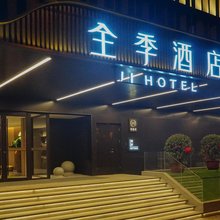 全季酒店(北京五棵松阜石路店)