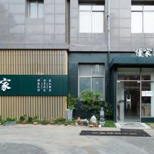 无锡优家民宿(火车站店)