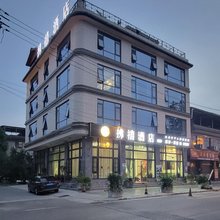都江堰拂禧酒店(青城山店)