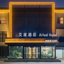 艾扉酒店(许昌长葛建设路店)