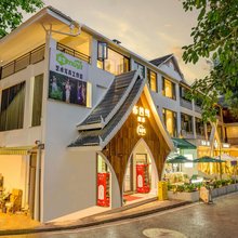 西双版纳景洪布谷鸟酒店(告庄西双景星光夜市店)