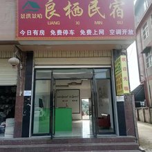 景洪良栖民宿