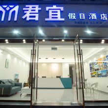 丽江君宜假日酒店