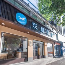 汉庭酒店(西安太华南路含元殿地铁站店)