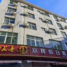 霞浦京辉假日酒店