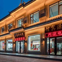 吉县金源宾馆(黄河壶口风景区店)