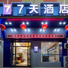 7天酒店(长治屯留会堂店)