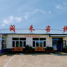 扎兰屯柴河新润来客栈