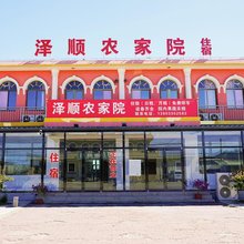 昌黎泽顺农家院