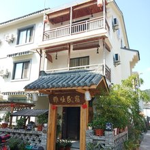 天台山雅旺民宿