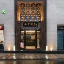 港宿酒店(宜宾南岸沃尔玛店)