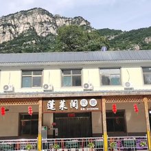 灵寿蓬莱阁民宿