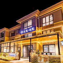 花筑·朱家尖晓院民宿(蜈蚣峙码头观音法界店)