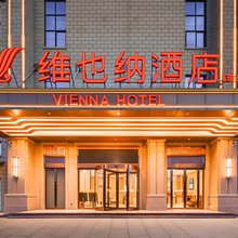 维也纳酒店(滁州琅琊新区玖玖广场店)