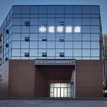 宜昌讴印酒店(三峡大学吾悦广场店)