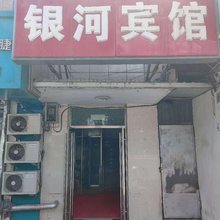 北京东方银河宾馆