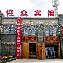 德令哈迎众宾馆(生命树取景点店)