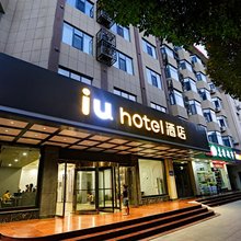 IU酒店(敦煌沙州夜市店)