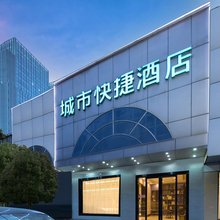 城市快捷酒店(和平公园地铁站店)