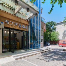 布丁严选酒店(西安大唐不夜城大雁塔地铁站店)