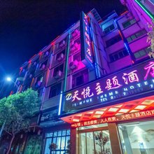 锦屏天悦主题酒店
