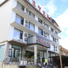 大理逸恋智能酒店