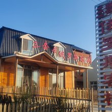 三套车俄罗斯客栈