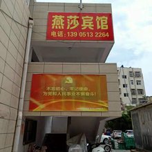 连云港燕莎旅馆