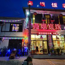 仁怀尧坝宾馆(茅台机场店)