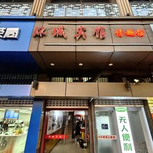 环城宾馆