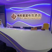 电酷联盟电竞酒店(北京通州果园环岛店)