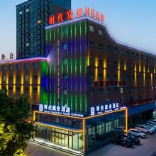时代商务酒店(漯河中心医院店)