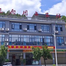 风雨同舟客栈