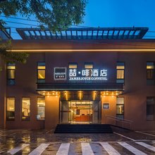 喆啡酒店(北京怀柔万达广场店)