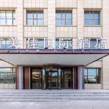 西宁吉美佳国际酒店(城东万达广场店)