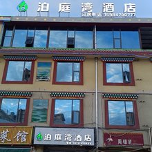 若尔盖泊庭湾酒店