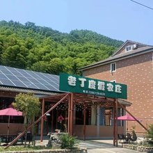 安吉老丁度假农庄