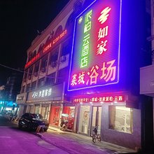 派柏·云酒店(余姚泗门镇店)