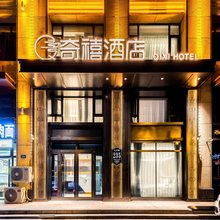 奇禧酒店(哈西万达广场高铁站店)