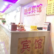 昆山随缘宾馆
