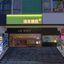 海友酒店(成都西站羊犀立交店)