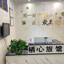 遵义栖心宾馆