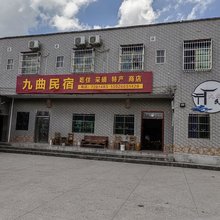 阳山九曲民宿