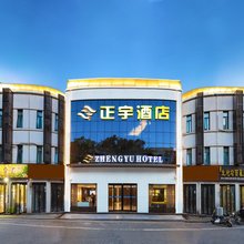 正宇酒店(南阳火车站新华城市广场店)