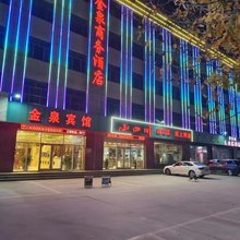 金泉商务酒店
