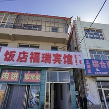 克什克腾旗福瑞宾馆