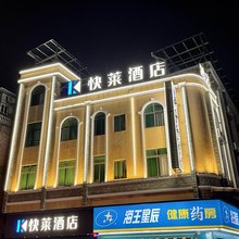 快莱酒店(广州南村板桥地铁站店)