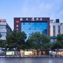 长沙林之源酒店(中南林科大德思勤广场店)