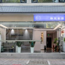 洛阳静憩客居民宿(洛邑古城丽景门十字街店)