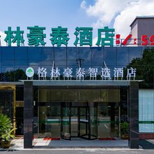 格林豪泰(崇明南门店)